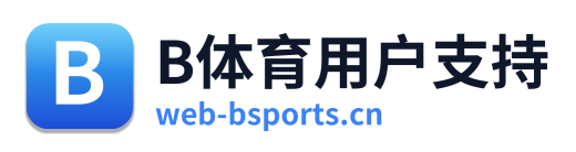 B体育用户支持 Logo
